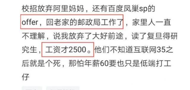 复旦研究生放弃阿里高薪,选择入职邮政,为求稳月薪两千五有错么?