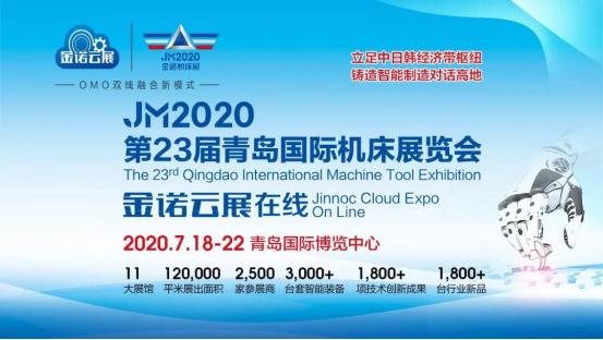 济南市金诺机械展