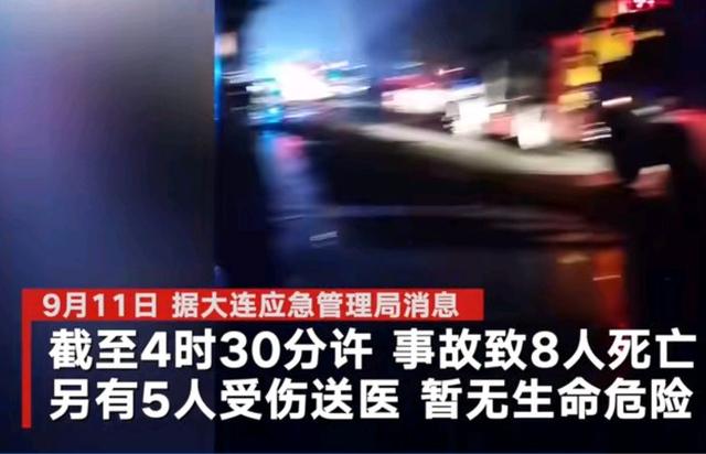 可怕！大连液化气罐爆炸，致8死5伤