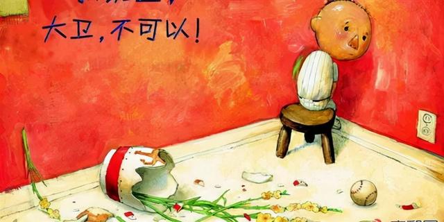 快来和宝宝一块儿读《大卫，不可以》吧