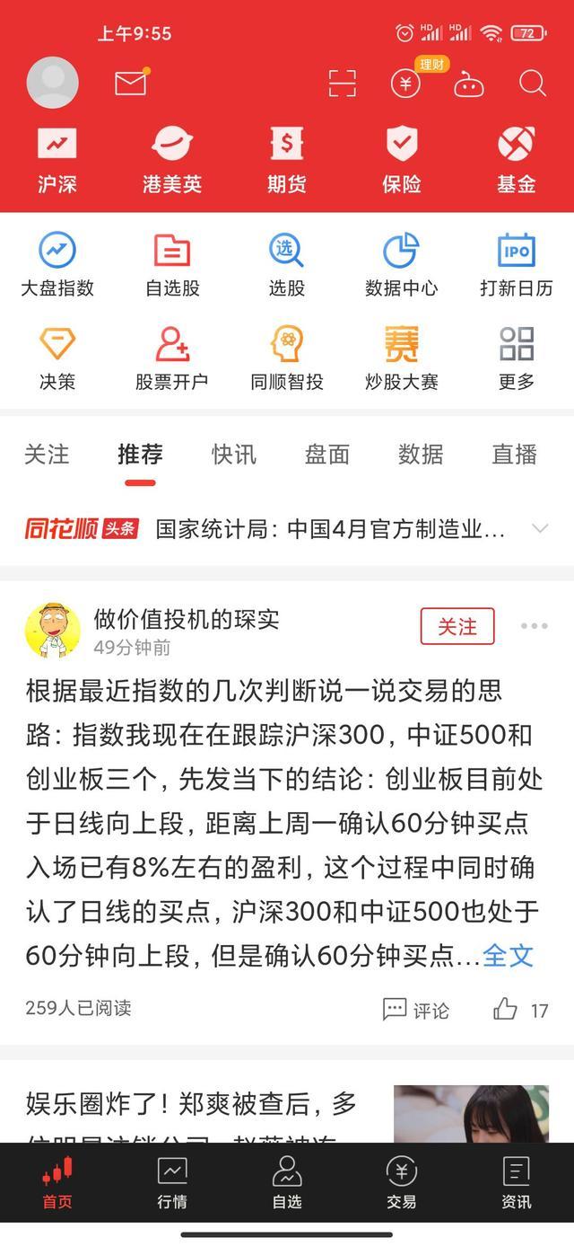 手机最好的看盘软件(手机最好的处理器排名) 第2张