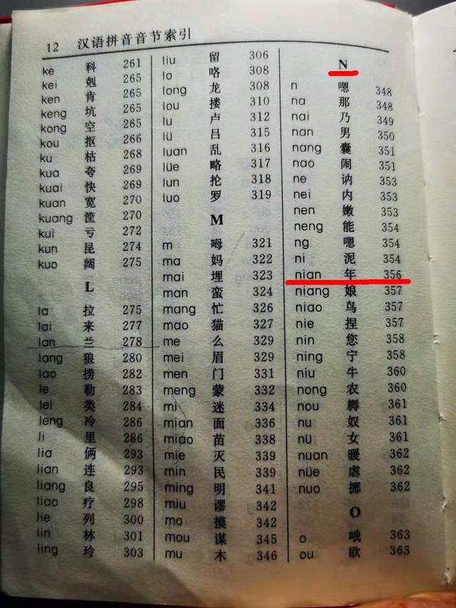 新华字典查字