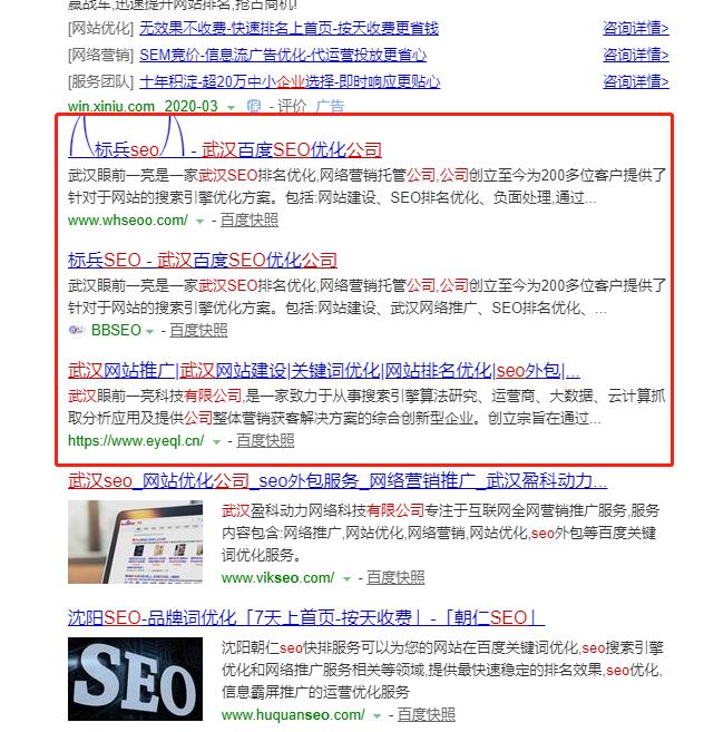 武汉seo公司关键词SEO优化实战记录，1个月三个站在首页