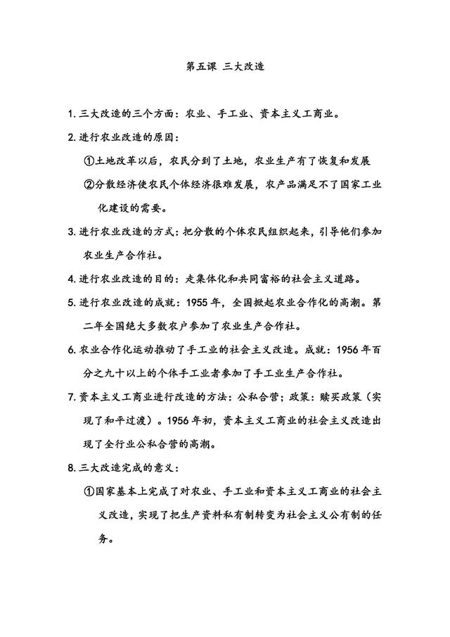 人教版：八年级历史下册复习知识点！考点归纳整合，建议打印收藏