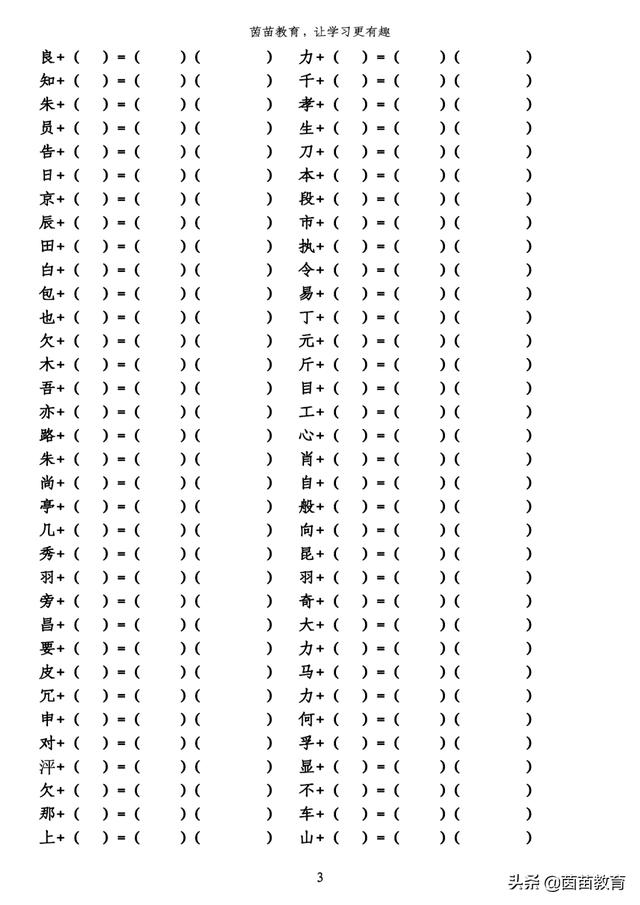 孩子写生字记不住怎么办，用什么方法能记住呢