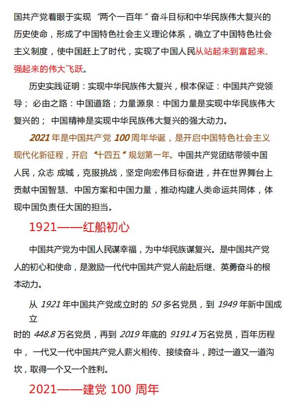 时事政治2021年必考