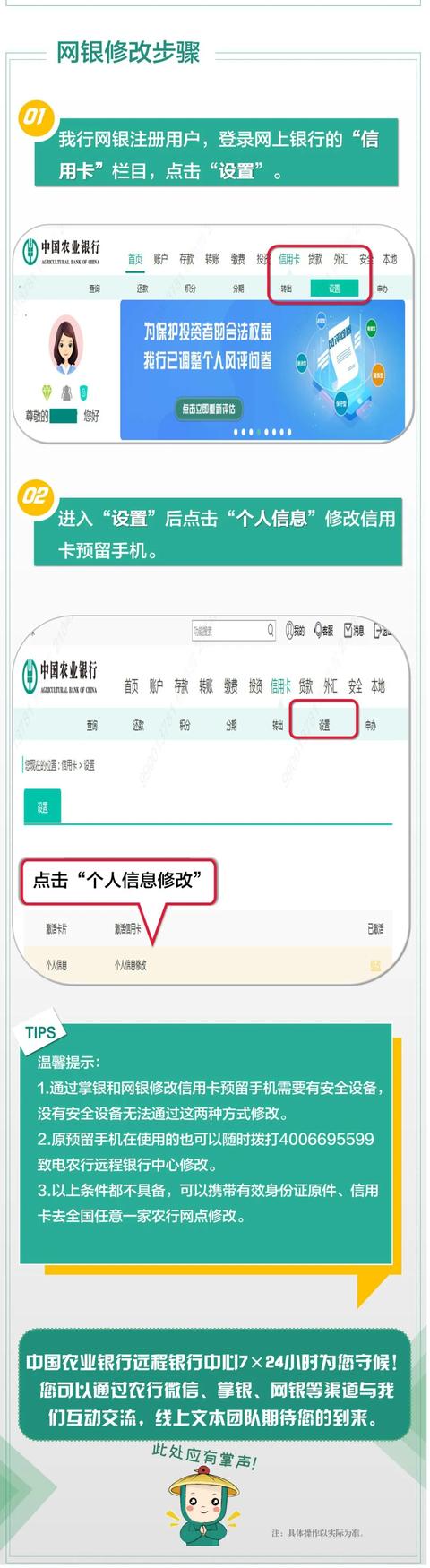 农业银行手机银行预留手机号码怎么改