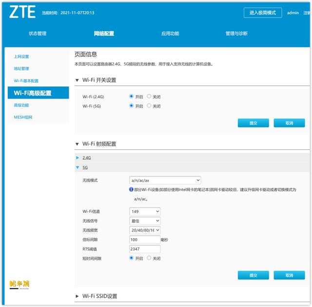 国产芯片的逆袭？中兴 AX5400 Pro WiFi6 路由性能及MESH组网使用评测