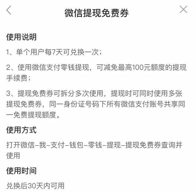 [苹果微商神起语音群发]，微信提现怎么才能免服务费