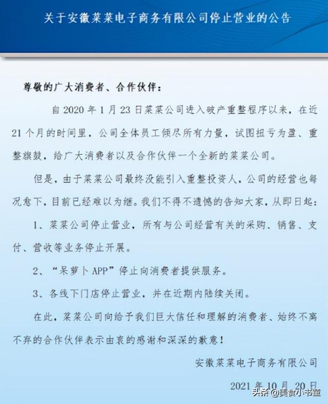 安徽首家互联网生鲜电商平台轰然退场