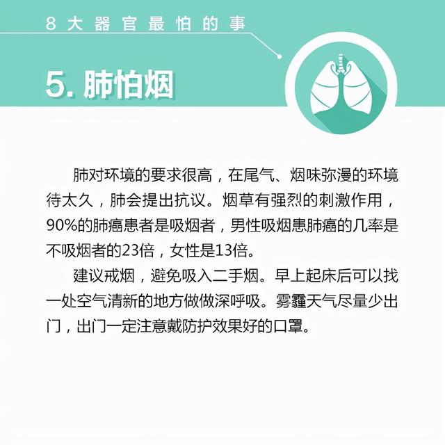 身体各个器官最怕什么，赶紧看看吧