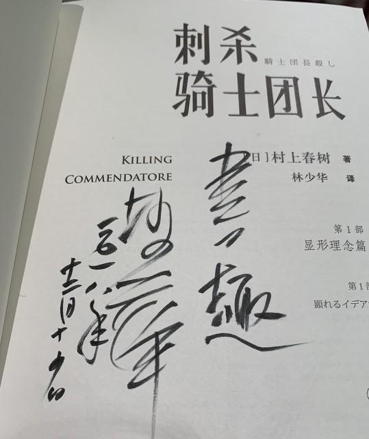 村上春樹 得知父親是侵華日軍 一生拒絕生育和吃中國菜 中國熱點