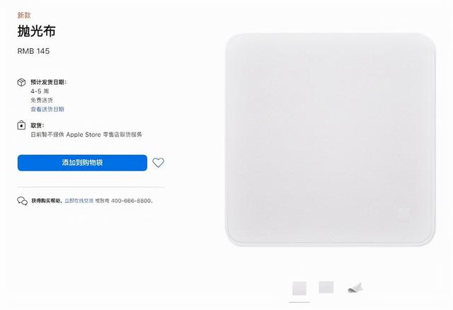 苹果145元的擦屏布为何能很快售罄？