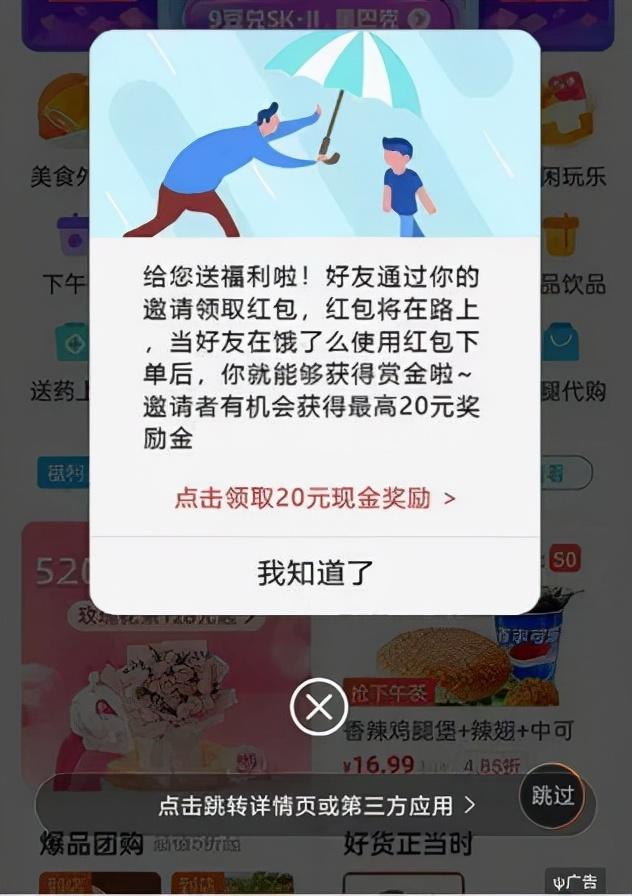 诱导点击的开屏广告如过街老鼠，但为什么屡禁不止？