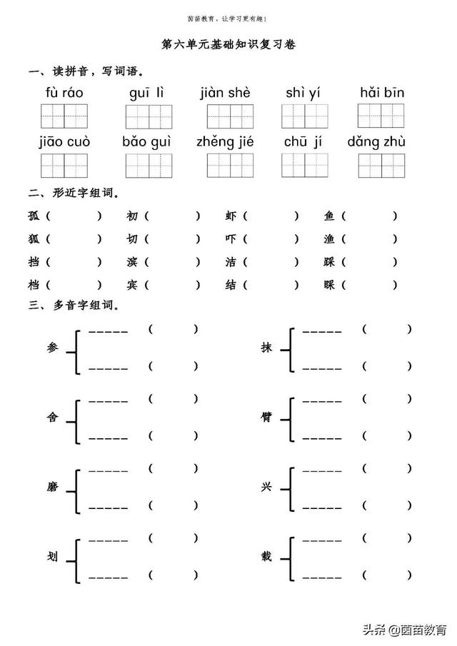 优组词