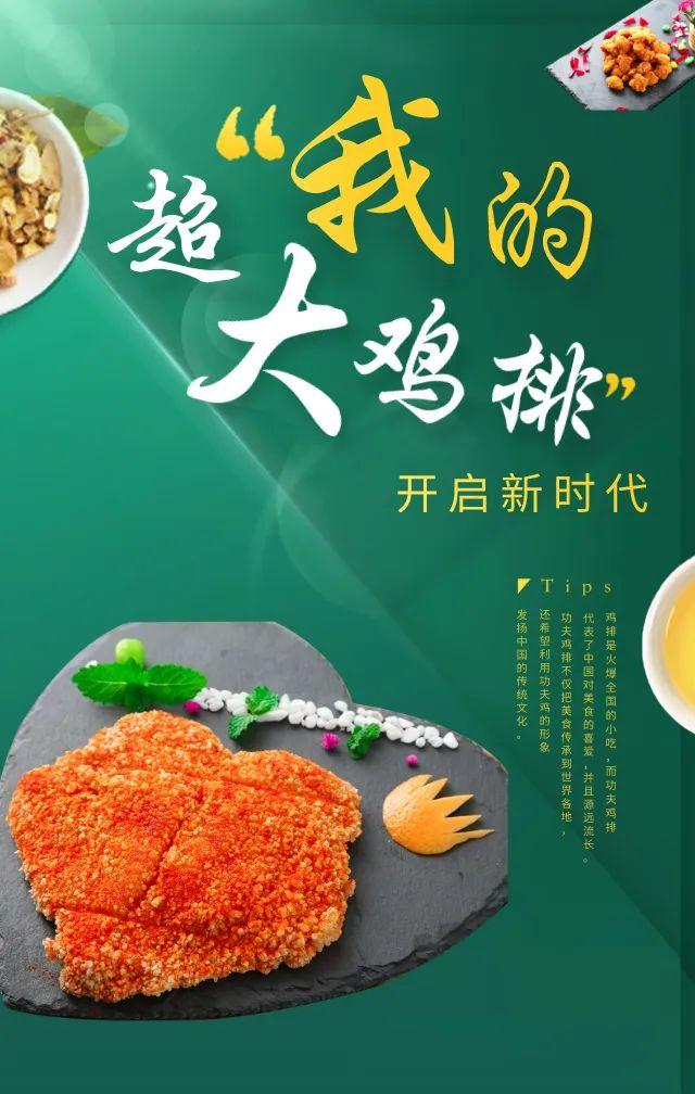 功夫鸡排 | 全新升级,爆燃上线_瞧这网