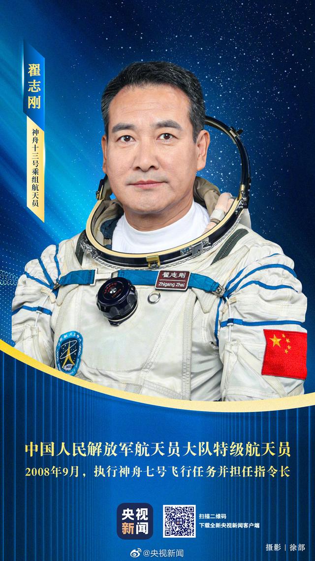 来了！新太空出差三人组简历公布