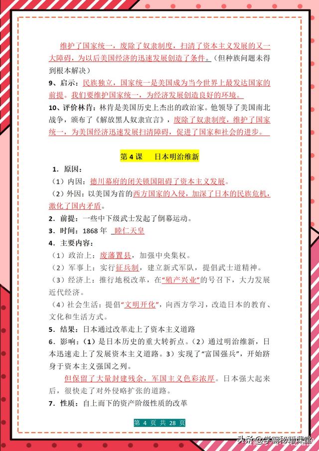 2022中考历史：九年级下册重要知识点梳理（最新整理），家长收藏