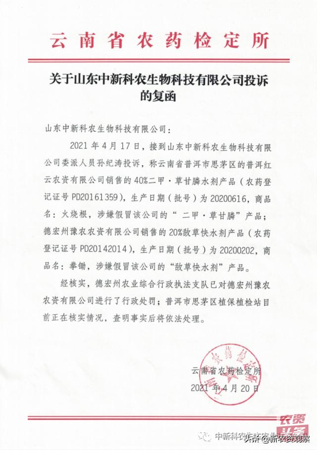 曝光！这些农药是假冒伪劣产品，中新科农将重奖举报者2万元7