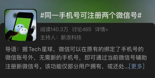 微信灰度测试：一个手机号注册2个微信号-第2张图片-9158手机教程网