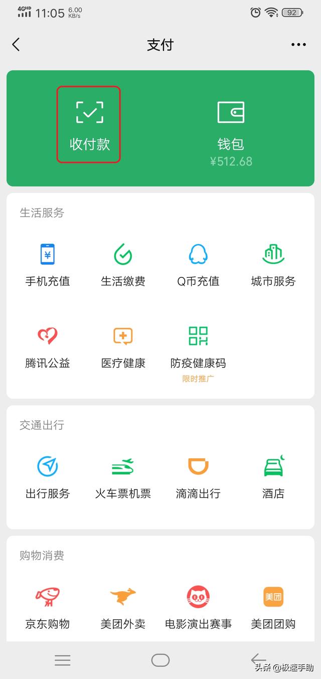 [微信智多星多群转播]，微信红包收款设置声音