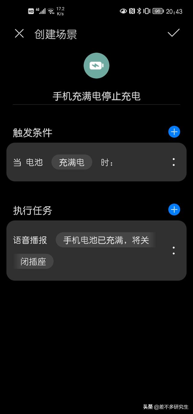 教你用华为的智慧生活APP，让手机充满电自动停止充电