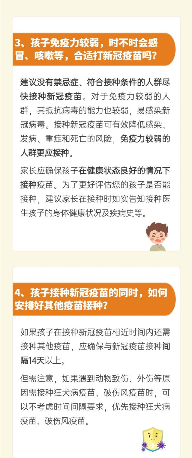 心肝宝贝奖门人：孩子打完新冠疫苗后发烧怎么办？能不能吃药？