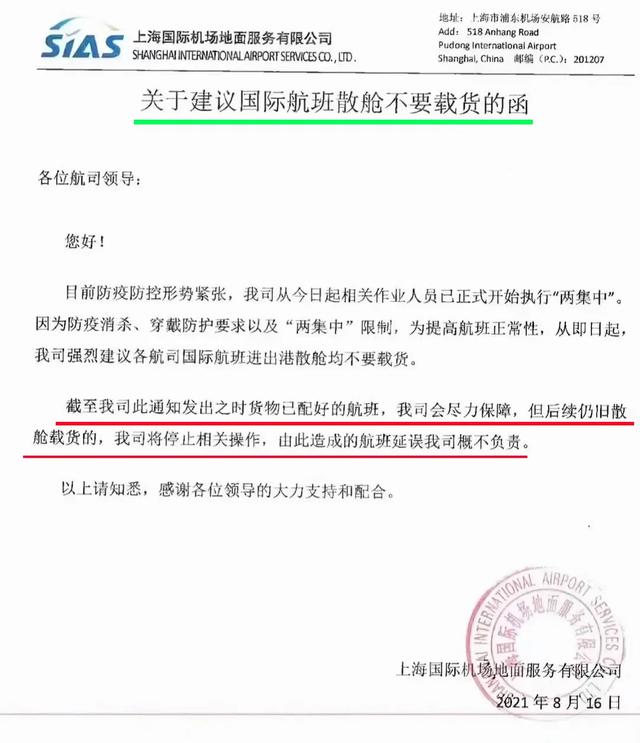 上海机场紧急喊停 十一船司空白航行计划 7万美元下货值拒订舱 全网搜