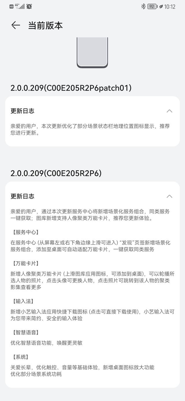 Harmony OS2.0.0.29更新来了，推荐更新