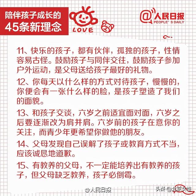 家庭家教家风45条陪伴孩子的新理念，值得收藏！