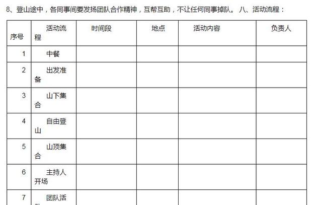 爬山活动方案，团队登山活动方案怎么写？