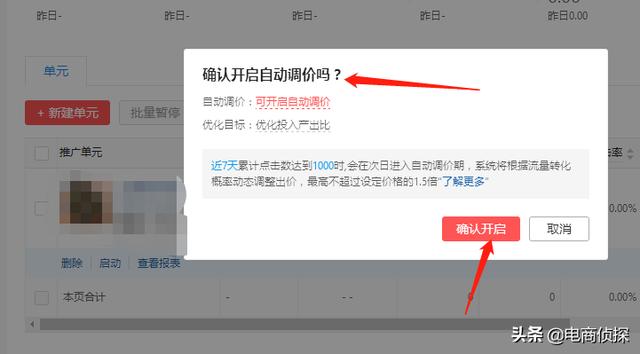 拼多多TOP商家聊付费推广智能投放怎么设置，按他的设置方法，店铺出单不再难