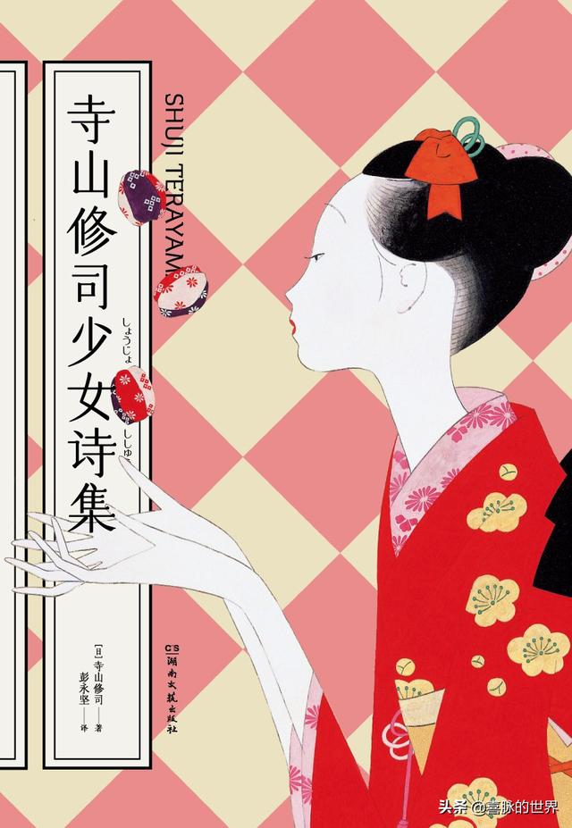 虽然读不懂 但我能感觉到 寺山修司青春歌集 很不一般 全网搜