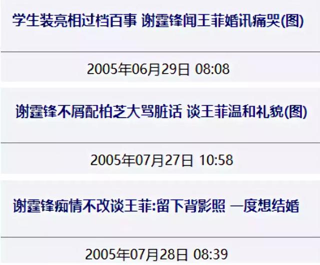 谢霆锋与王菲：80后爱上60后，爱情跨越20年，孩子分别扔给前任