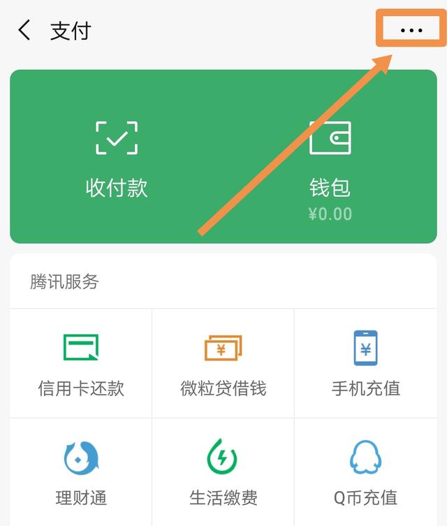 微信怎么用指纹支付设置