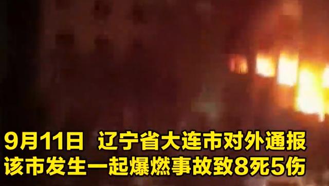 大连液化气罐爆炸8死5伤！家用一罐相当145公斤TNT炸药威力？