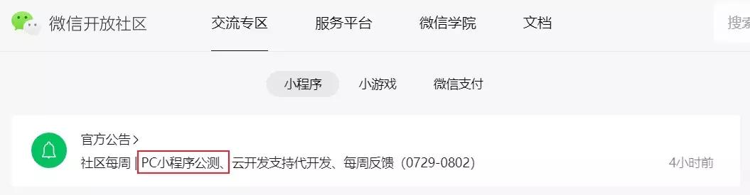 电脑端也可以打开小程序！微信迎来重大更新，网友纷纷表示真香