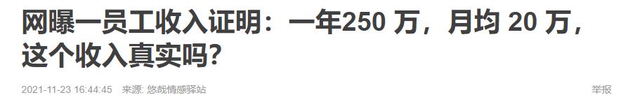 网传腾讯员工年收入250万？人均存款6万元的我们，该怎么办？