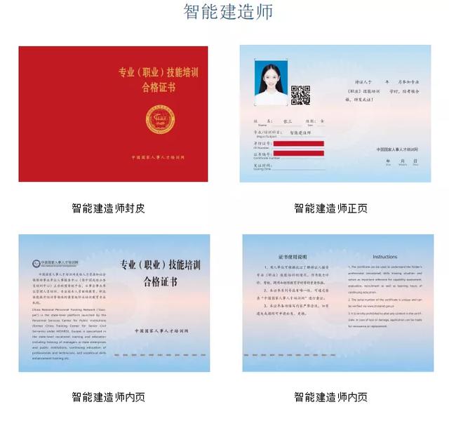 智能建造师/智能建造高级工程师/智能建造高级项目管理师
