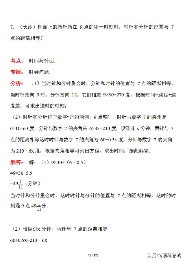 小升初100例数学经典难题（解析版），让孩子做一做，考试拿高分