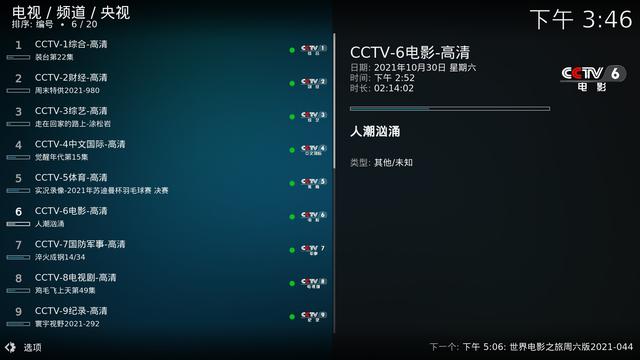 华为智慧屏摆脱IPTV机顶盒，用KODI免费看IPTV电视直播回看的方法