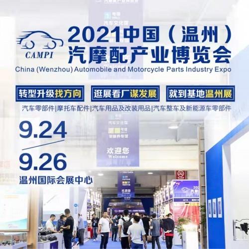 温州橡胶机械展