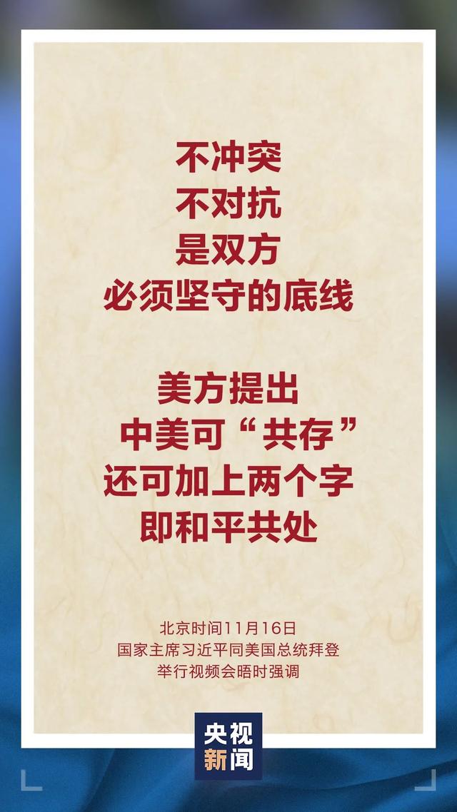 习近平：地球足够大，容得下中美各自和共同发展