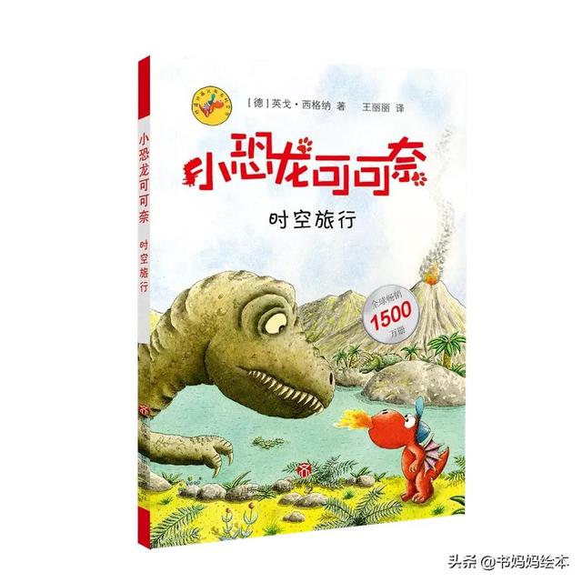 《小恐龙可可奈》一套关于想象力与探索精神的桥梁书