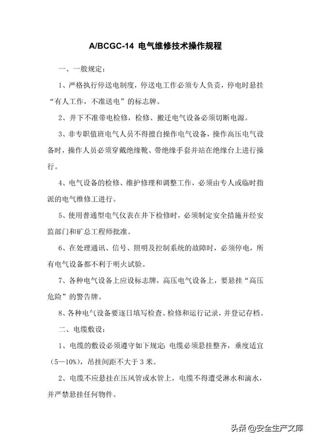 尾矿库安全规程2020