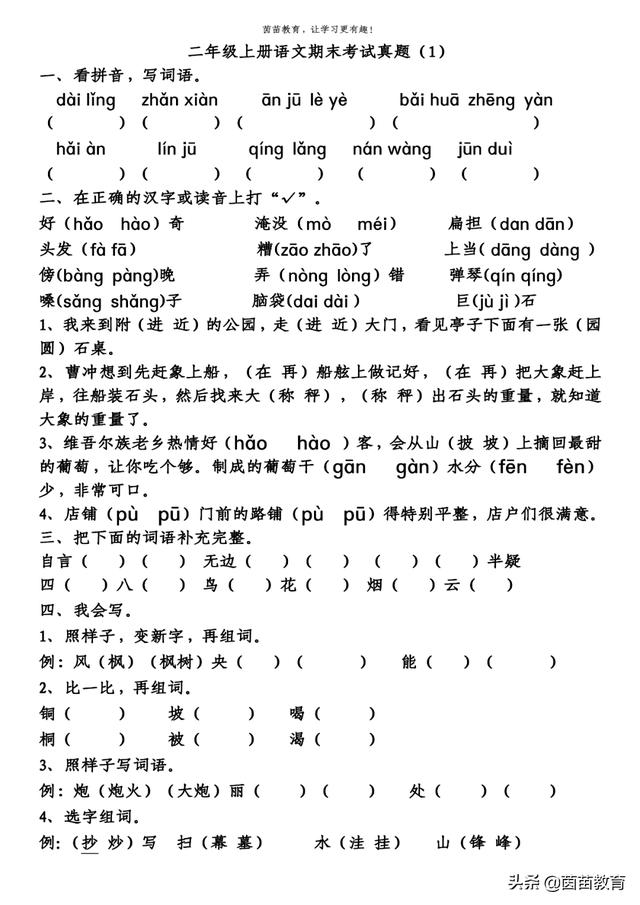 气得什么填词语（气得什么填词语二年级）