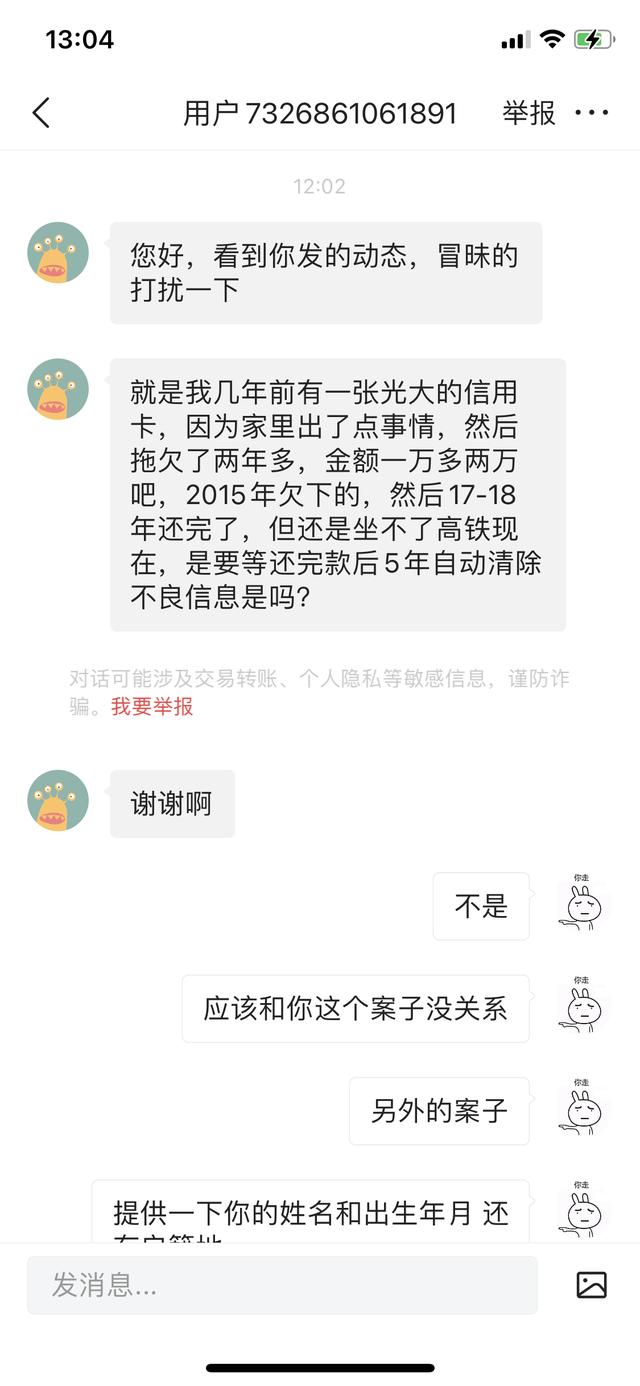 贷款公司威胁