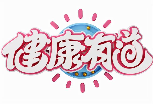 护阴养阴有6宝，常食虚火内热不缠身