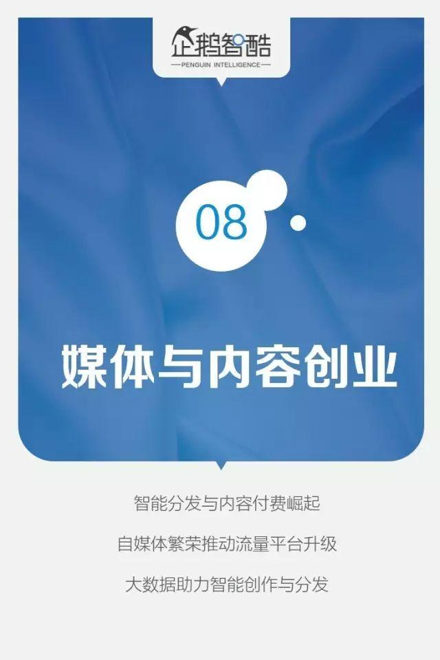 腾讯95页重磅报告：全面预测中国未来5年的发展趋势