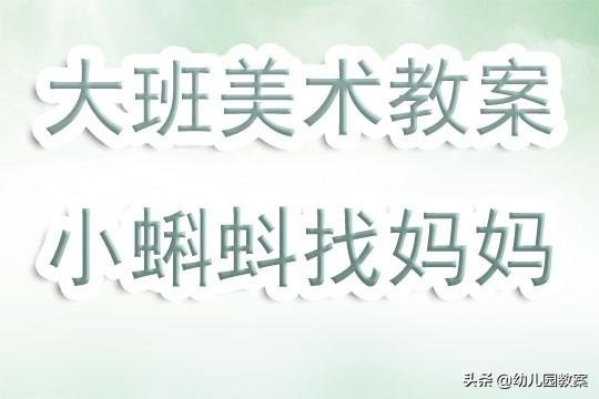 小蝌蚪找妈妈简笔画